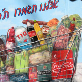 מכולת - מרכז העיר פ"ת